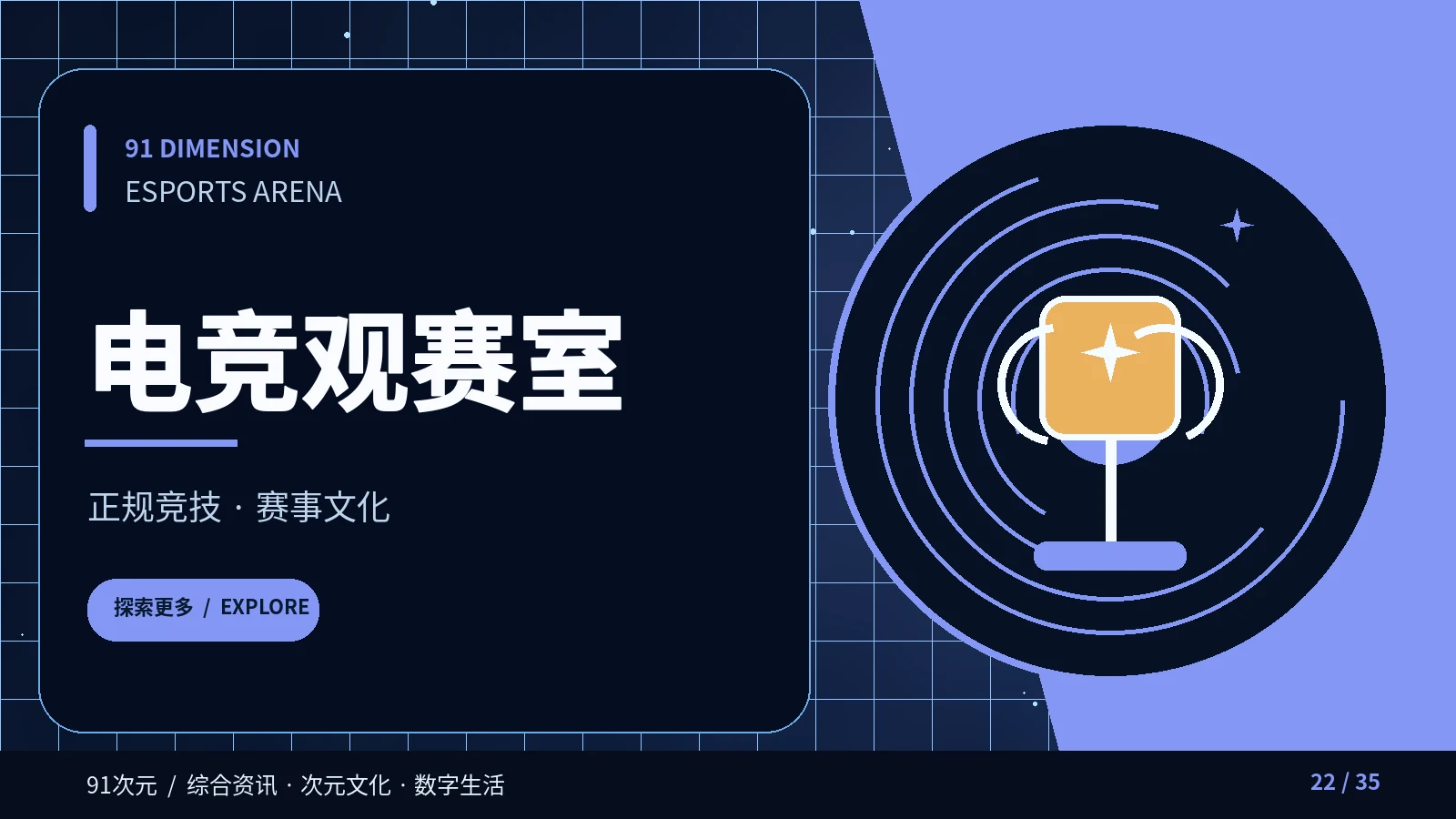 电竞观赛室主题画面