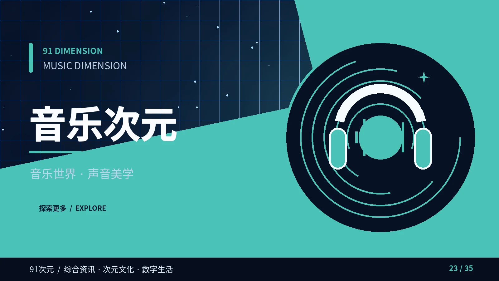 音乐次元主题画面